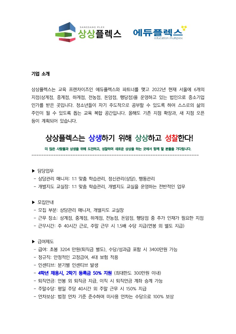 기업안내문_채용공고_재학생_1.jpg