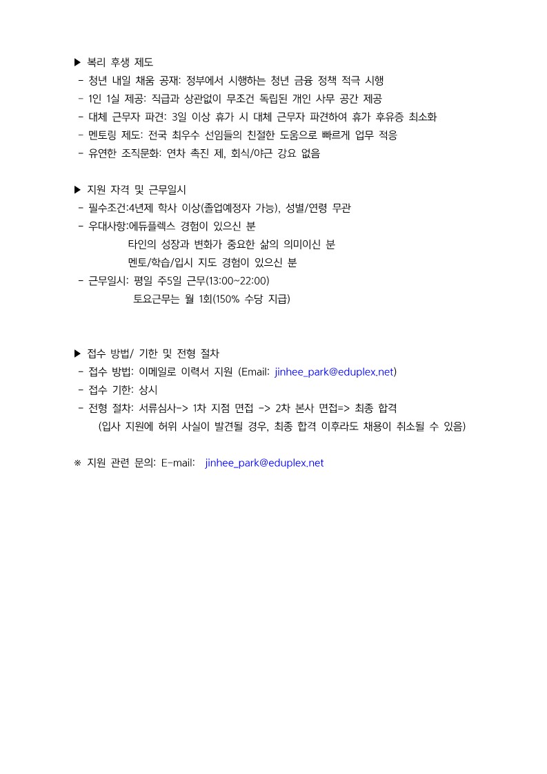 기업안내문_채용공고_재학생_2.jpg