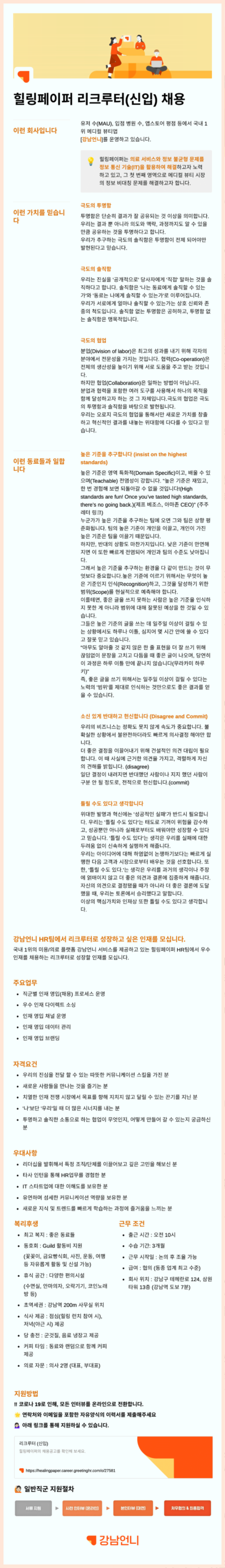 [힐링페이퍼] 리크루터(신입).png