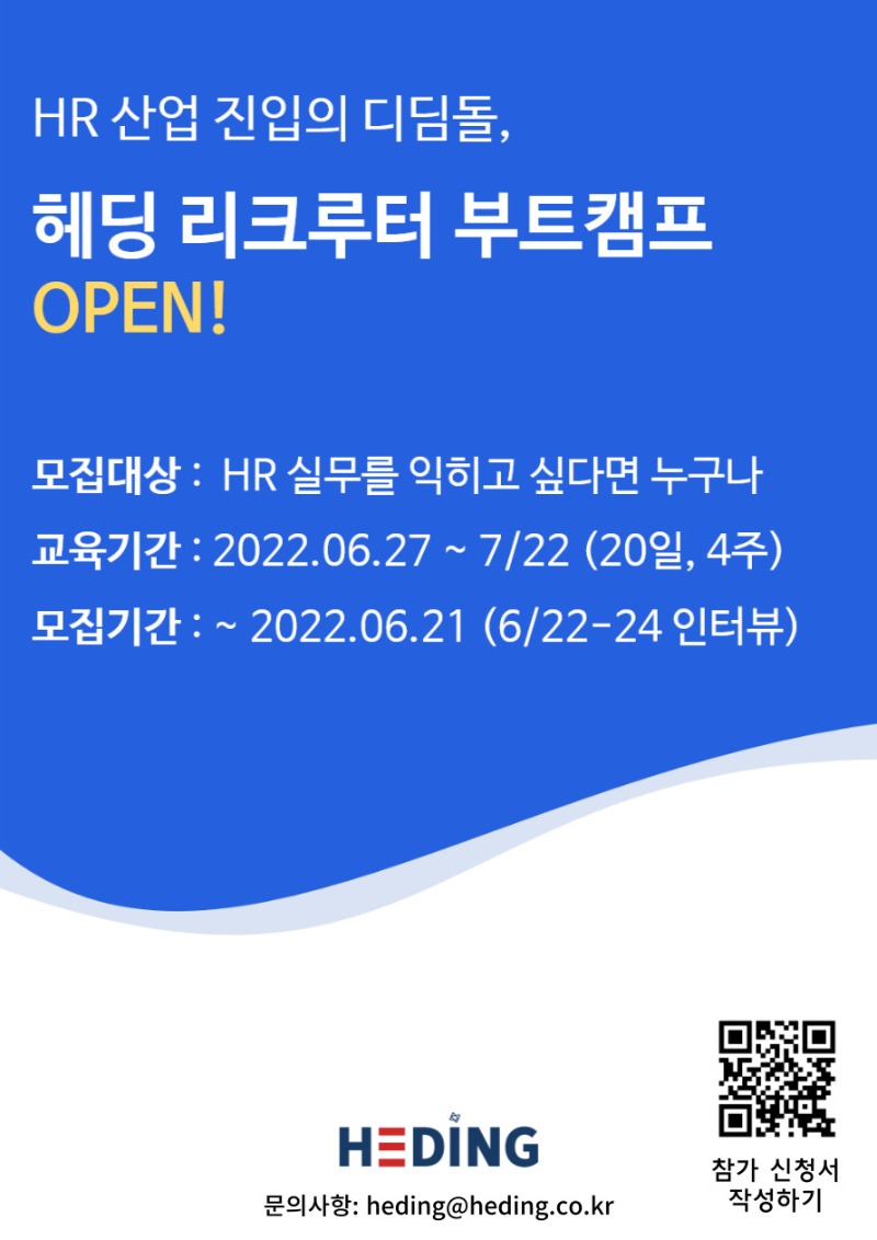 리크루터 부트캠프 2206 포스터.jpg