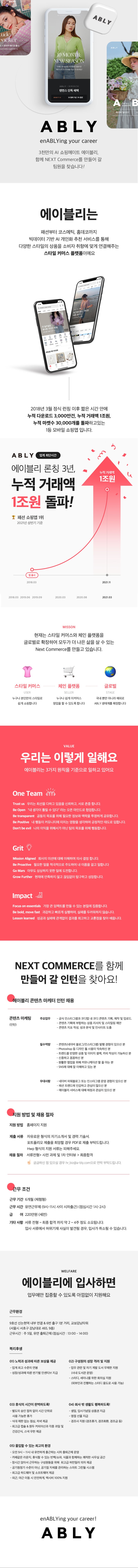 [에이블리] 콘텐츠 마케팅 인턴.jpg