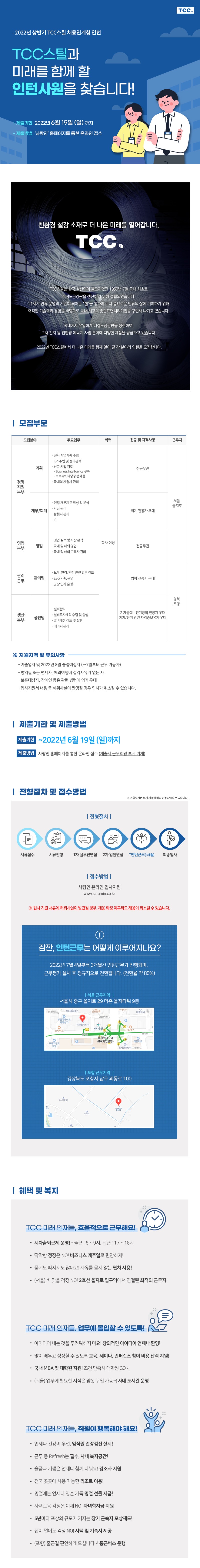 신입_TCC스틸-채용공고-배너-860px-5차시안.jpg