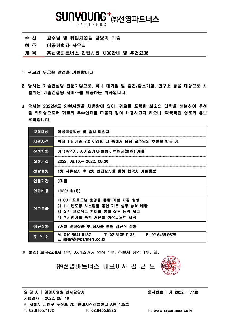 1.[공문] 신입채용 안내&추천요청_㈜선영파트너스_1.jpg