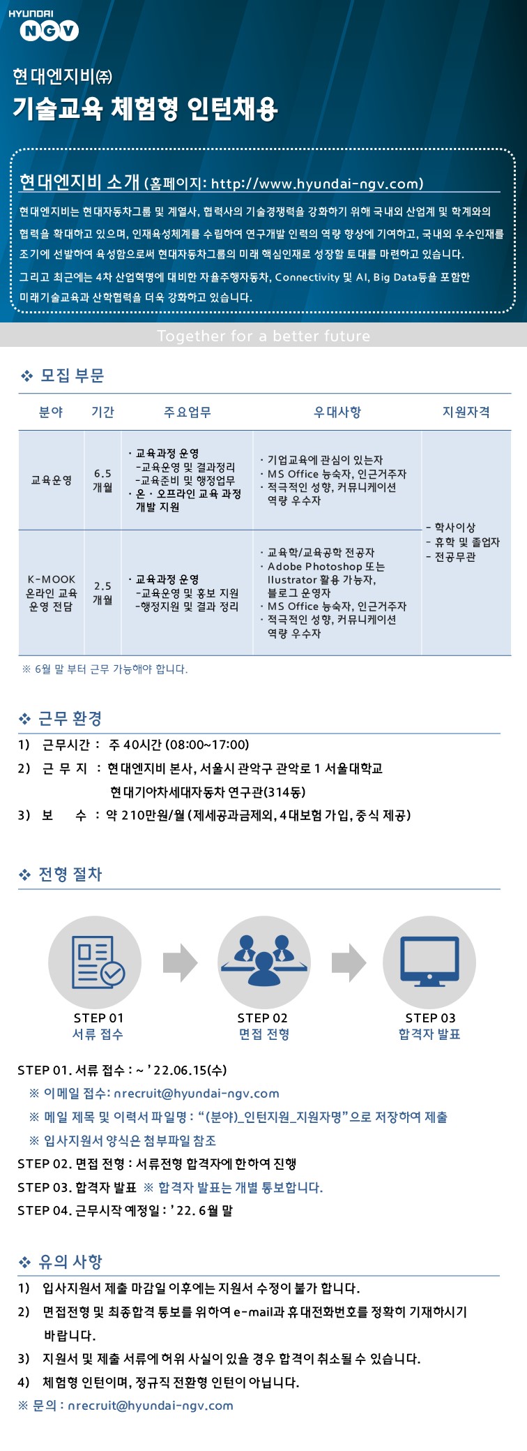 기술교육팀 인턴 채용 공고_교육운영.JPG