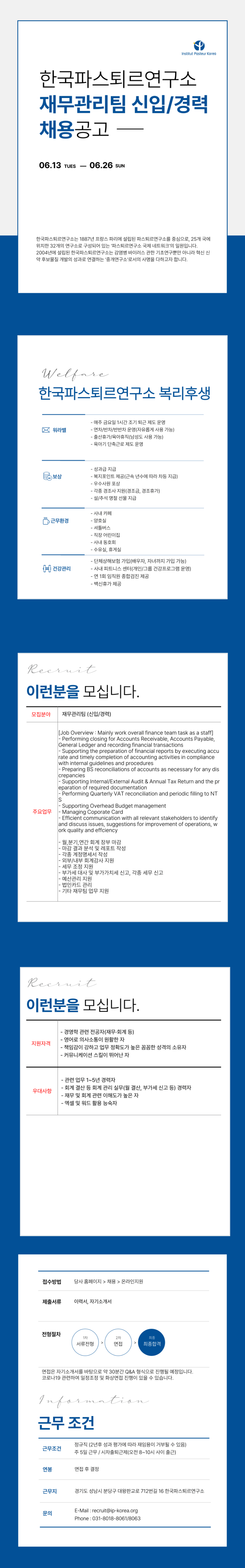 재무관리팀-신입_경력.png