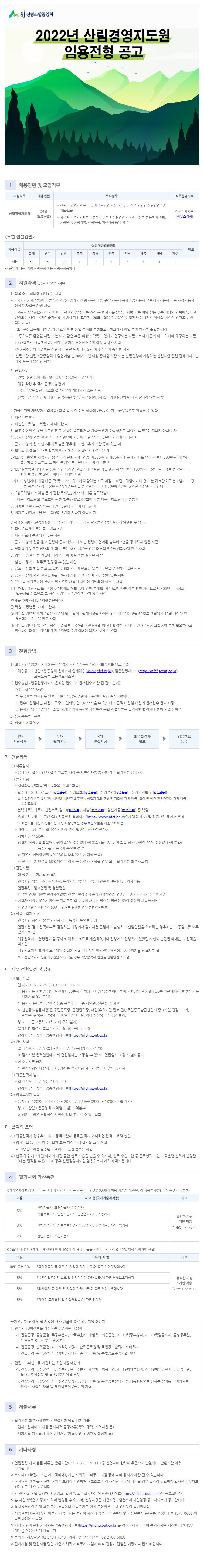 공고문_산림경영지도원.png