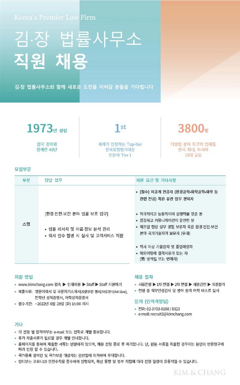 채용공고 환경.안전.보건 분야 (_22.6.28)_1.jpg
