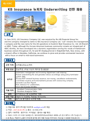 KB Insurance 뉴저지 인턴채용공고_1.png