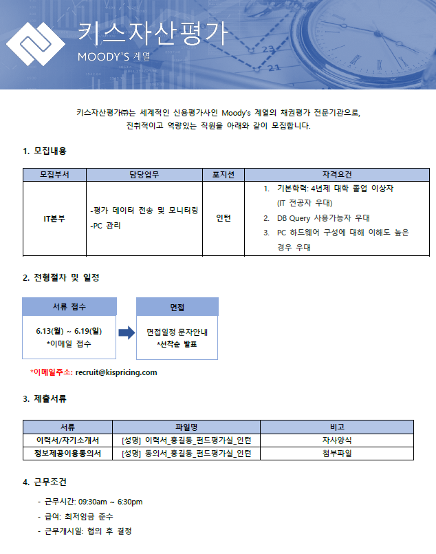 키스자산평가(주)_인턴 채용 공고_20220613.PNG