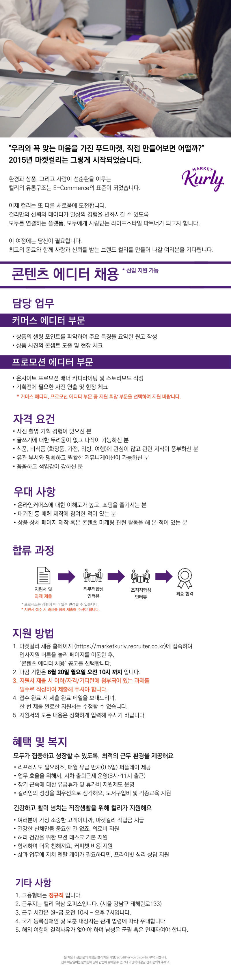 [마켓컬리] 콘텐츠-에디터-채용_신입_공고.png