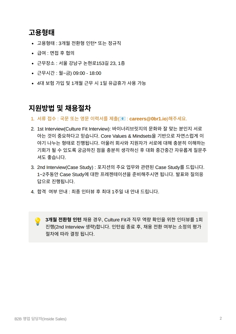 B2B_영업_담당자(Inside_Sales) (1).pdf_page_2.jpg