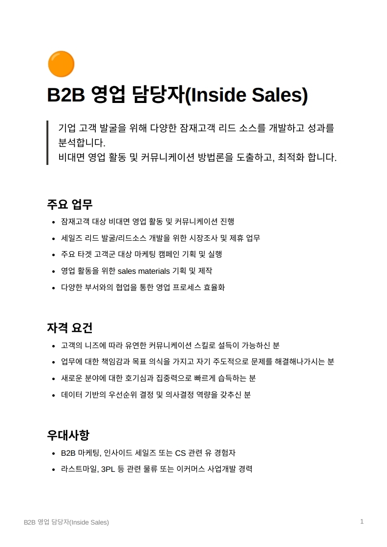 B2B_영업_담당자(Inside_Sales) (1).pdf_page_1.jpg