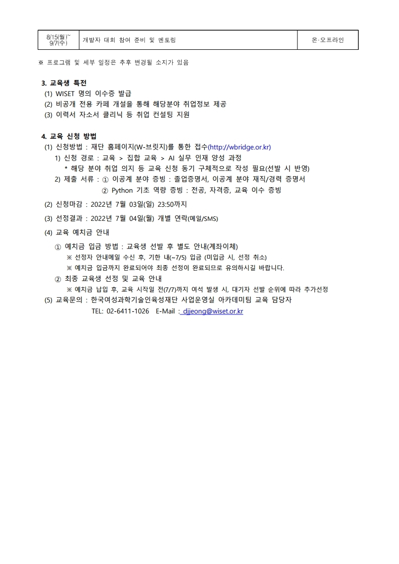 2022 AI 실무인재 양성과정 교육생 모집 공고.pdf_page_2.jpg