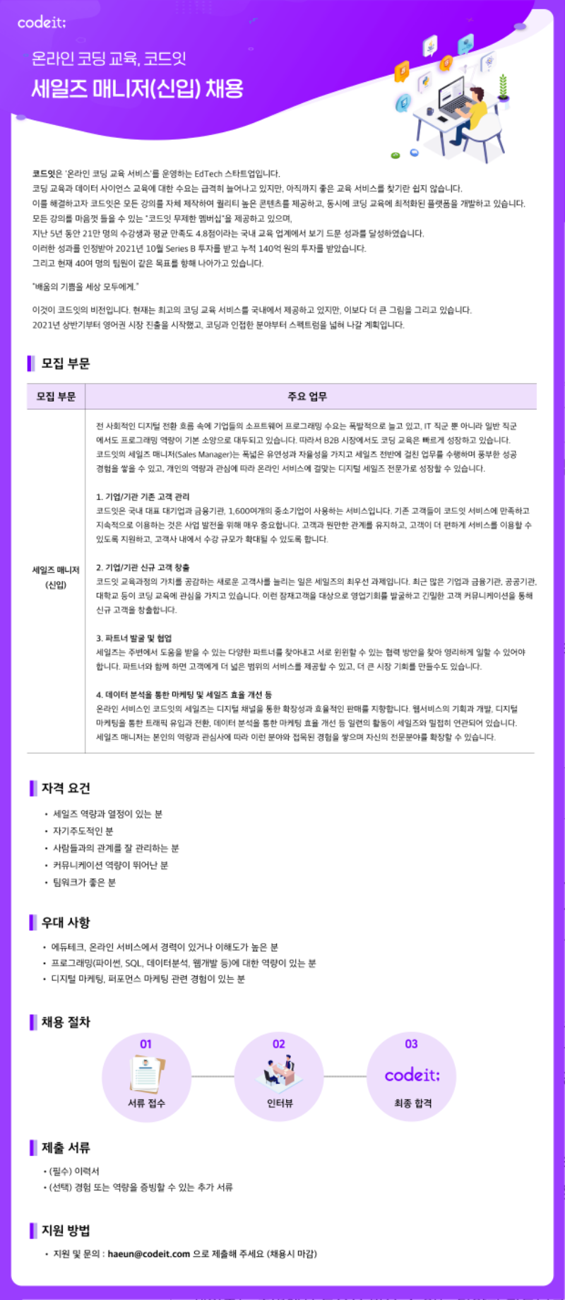 코드잇_세일즈매니저(신입).png