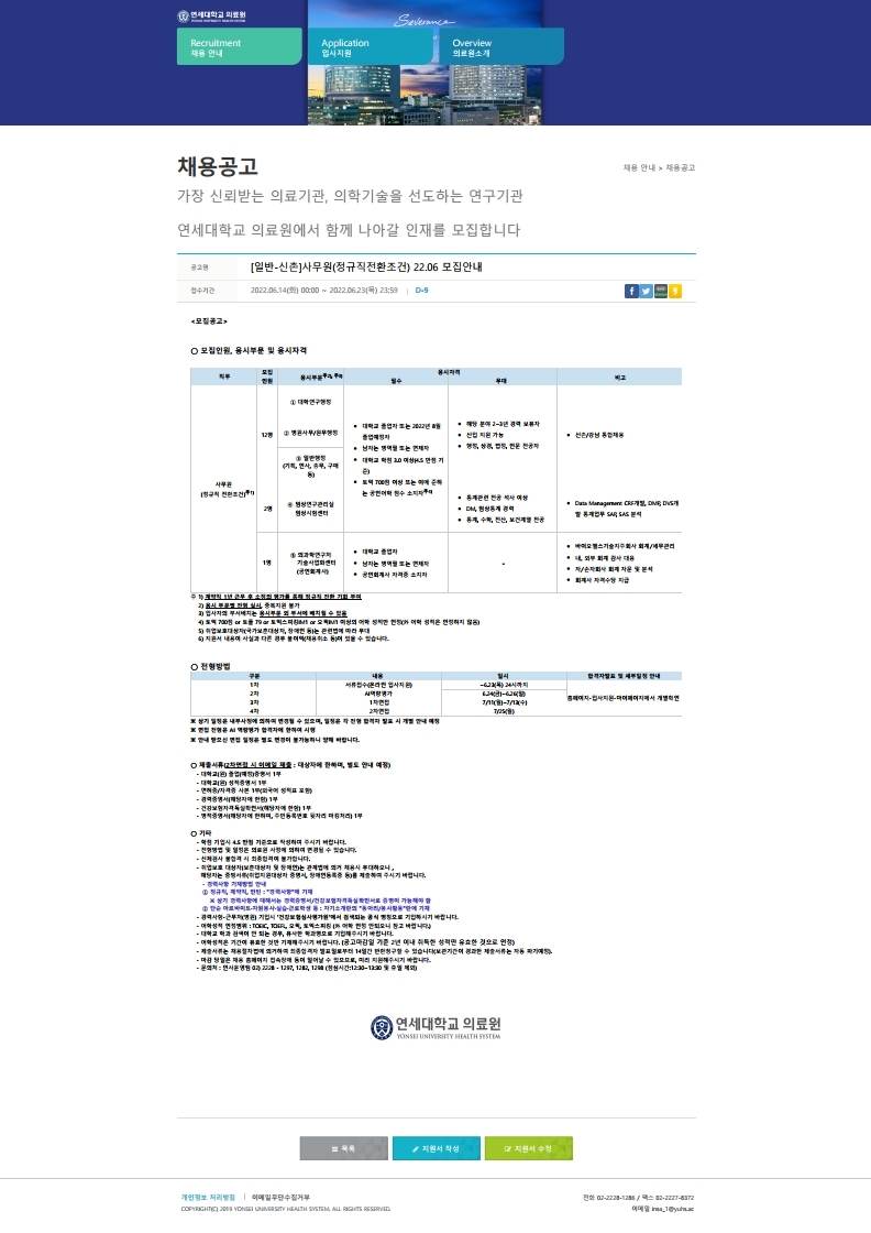 연세의료원 사무원(정규직전환조건) 채용공고.pdf_page_1.jpg