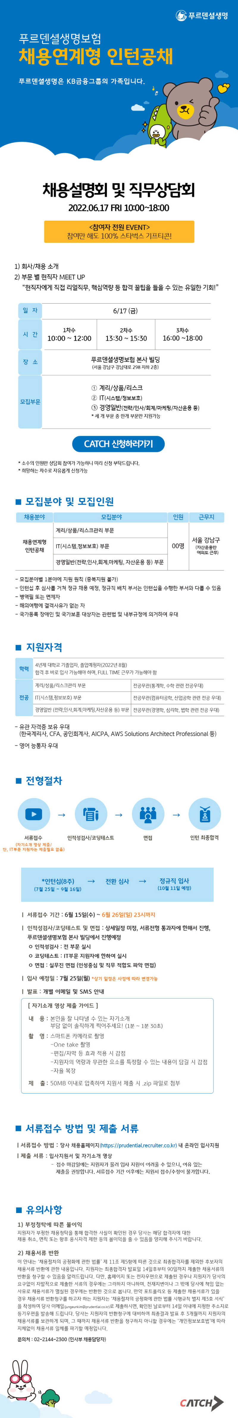 2022 푸르덴셜생명보험 채용연계형 인턴 공채 모집 이미지.png