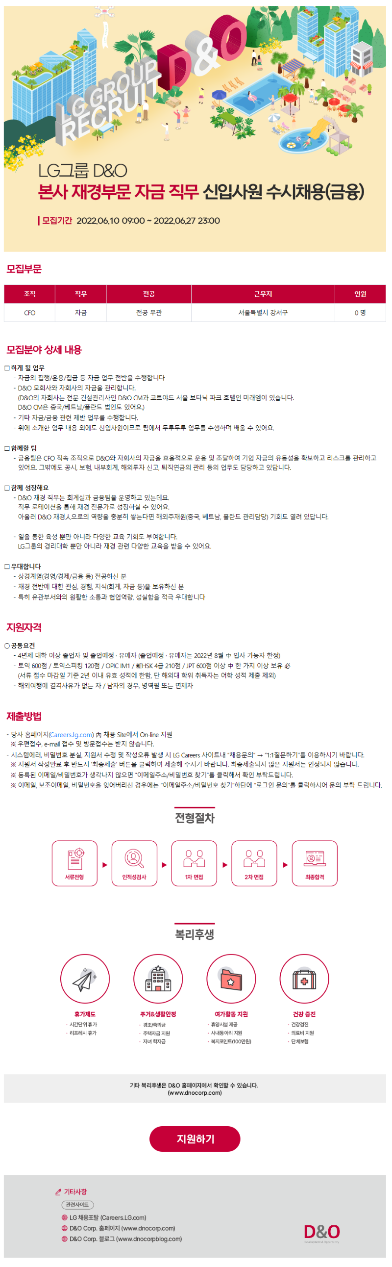 DO_채용 공고문.png