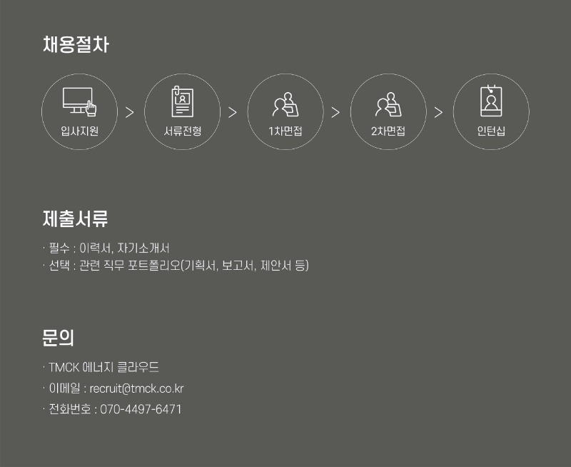 TMCK_HR채용공고_2.jpg