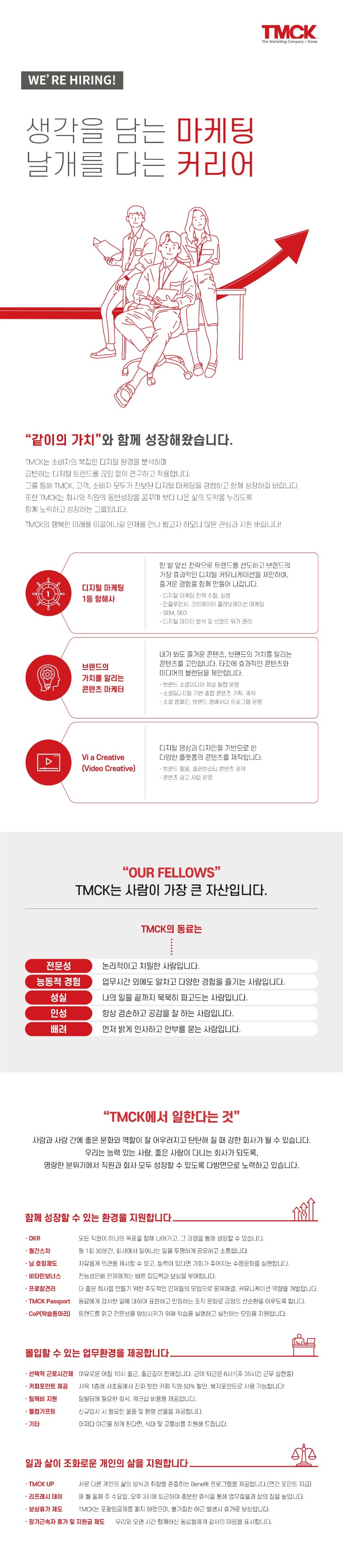 TMCK_HR채용공고_1.jpg