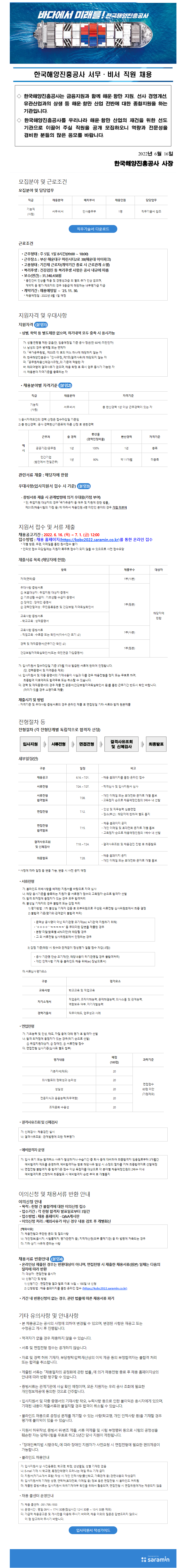 2022년 한국해양진흥공사 제2차 육아휴직 대체채용 공고문.png