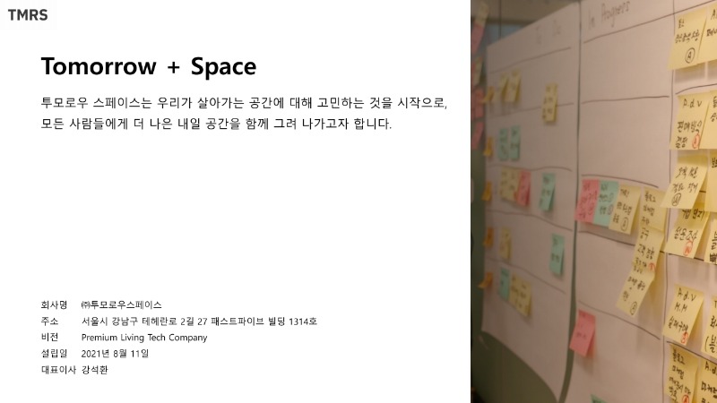 TMRS_회사소개서 v1.3.pdf_page_2.jpg