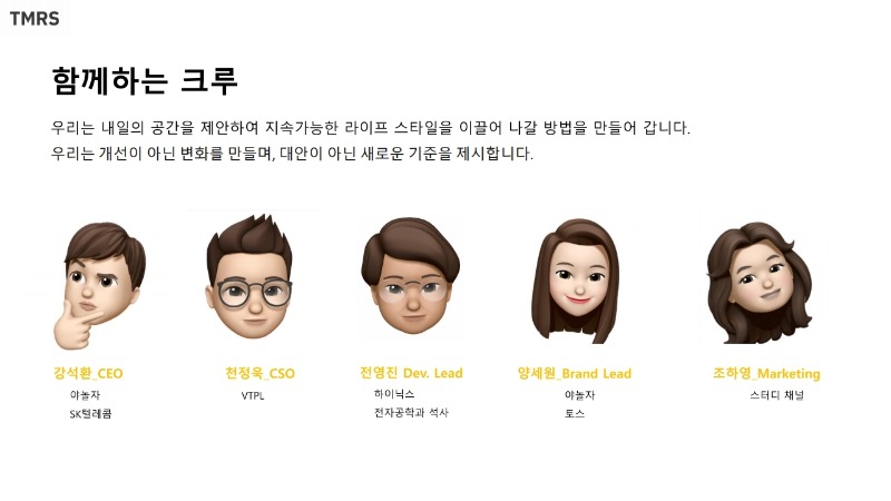 TMRS_회사소개서 v1.3.pdf_page_4.jpg