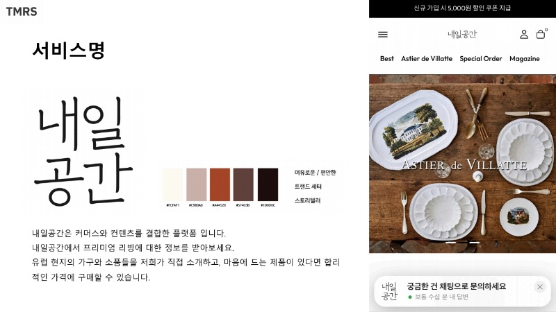 TMRS_회사소개서 v1.3.pdf_page_5.jpg