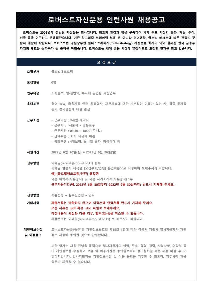 2022_글로벌매크로팀_인턴채용공고.pdf_page_1.jpg