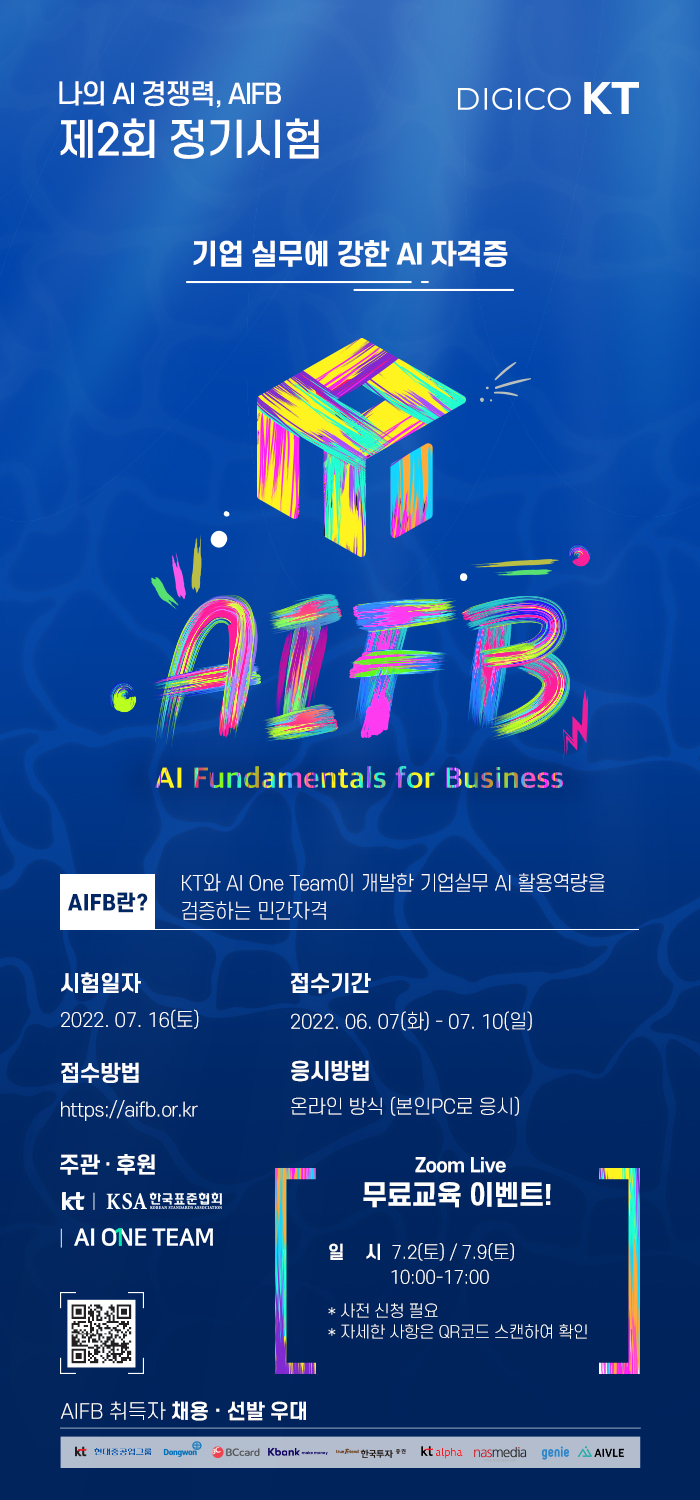 포스터_대학일자리센터_KT AIFB_700x1500.jpg