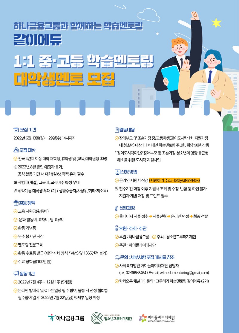첨부3. 청소년그루터기재단과 함께하는 학습멘토링_포스터.jpg