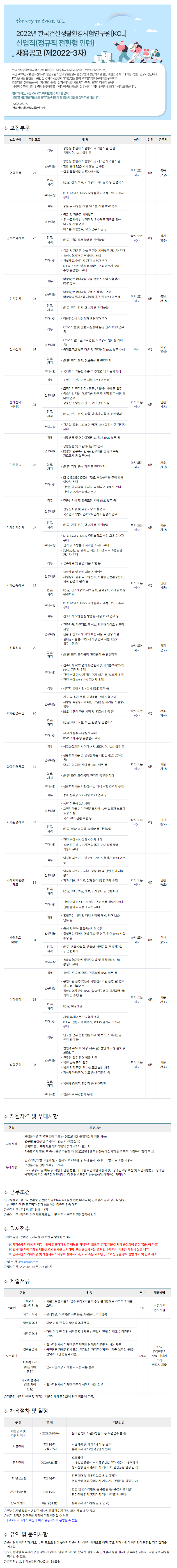 KCL_신입 공고.png