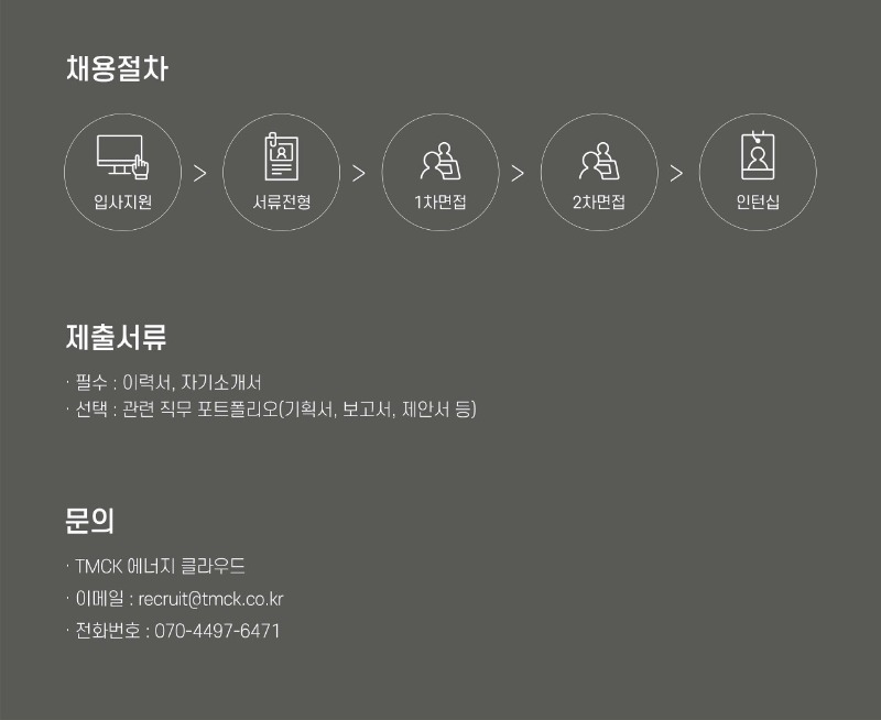TMCK_HR채용공고_2.jpg
