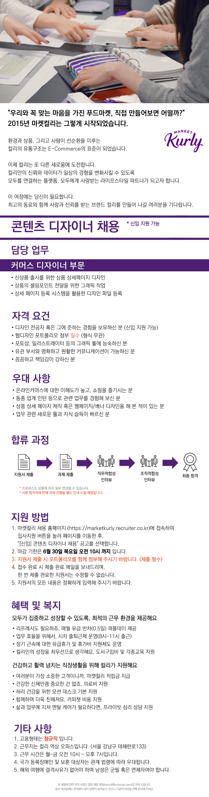 [마켓컬리] 신입_콘텐츠 디자이너 채용.png