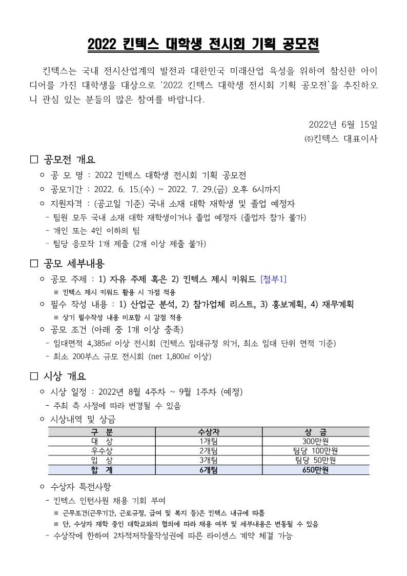 [공고문] 2022 킨텍스 대학생 전시회 기획 공모전_1.jpg