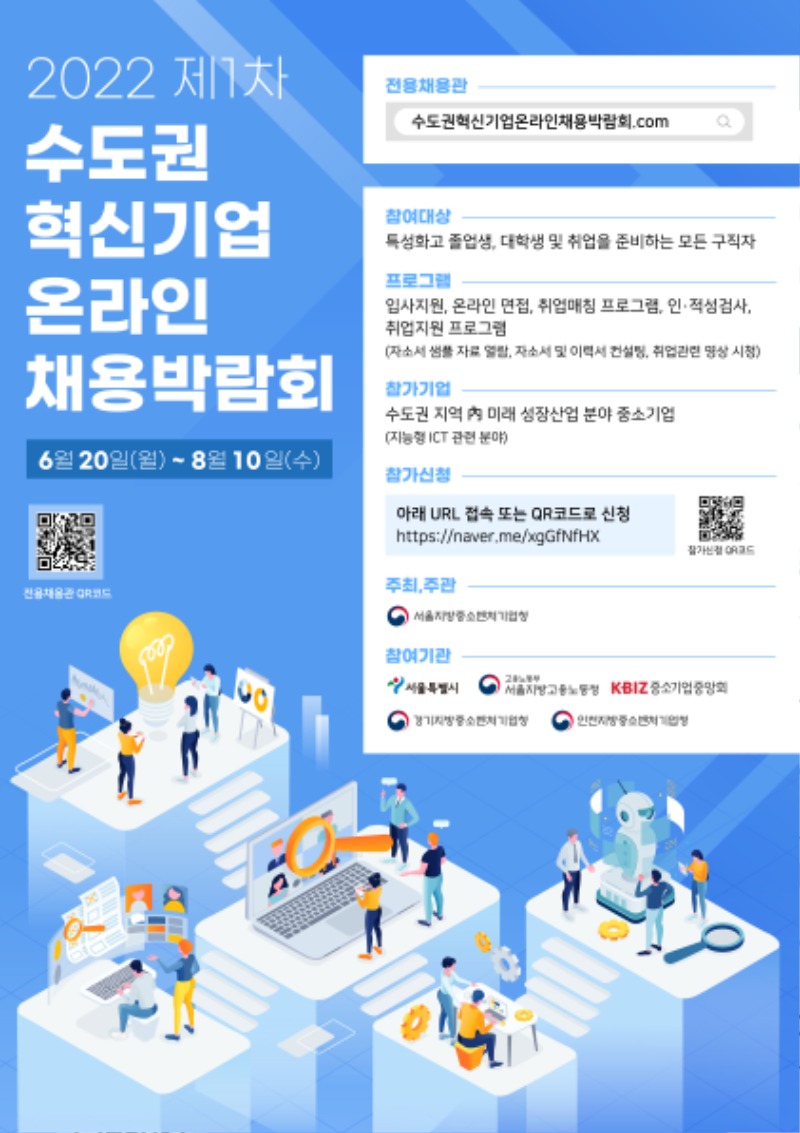 [인크루트] 수도권 혁신기업 온라인 채용 박람회 포스터 (1).jpg