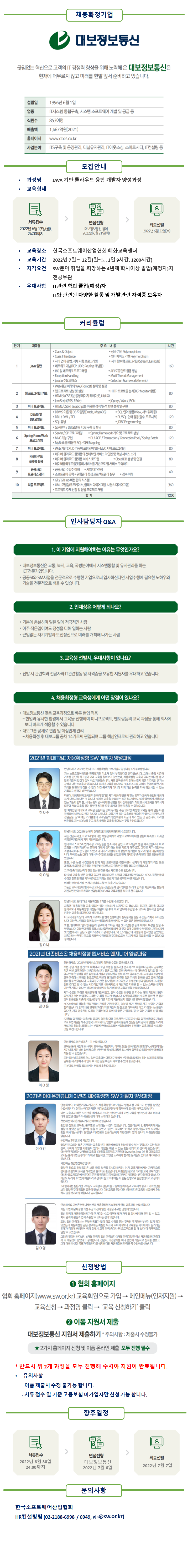 대보정보통신 채용확정형 교육과정 1.png