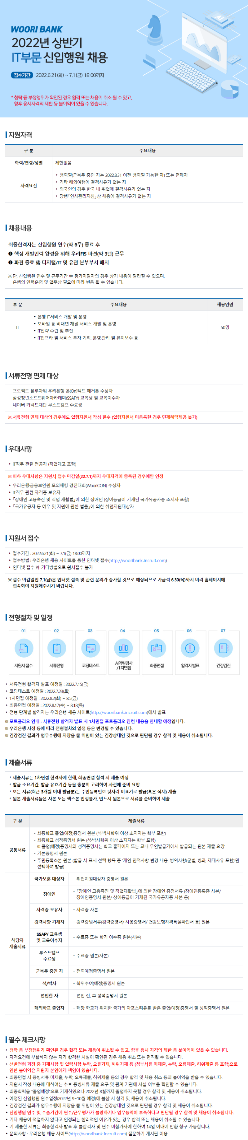 우리은행_채용공고.png