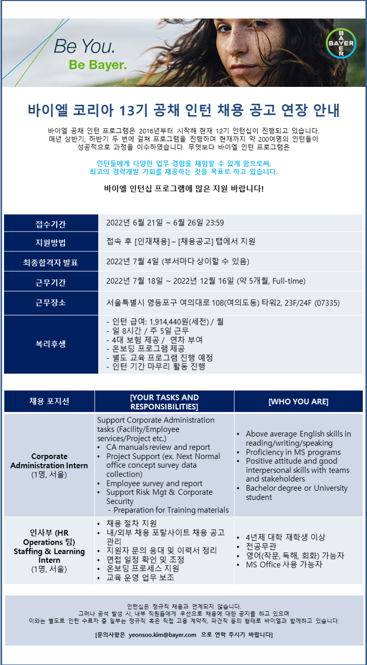 13기 인턴 공고_추가 공고.png