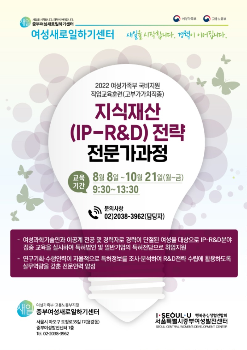 (붙임)지식재산(IP-R_D) 전략 전문가과정-리플릿.pdf_page_1.jpg