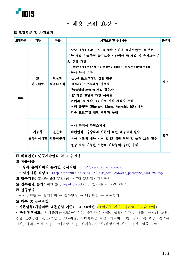 D 분야 채용추천 의뢰_2.jpg