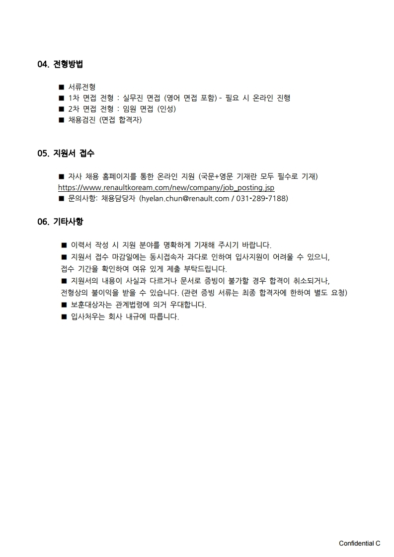 R&D본부 2022년 석사 신입사원 채용공고문.pdf_page_2.jpg