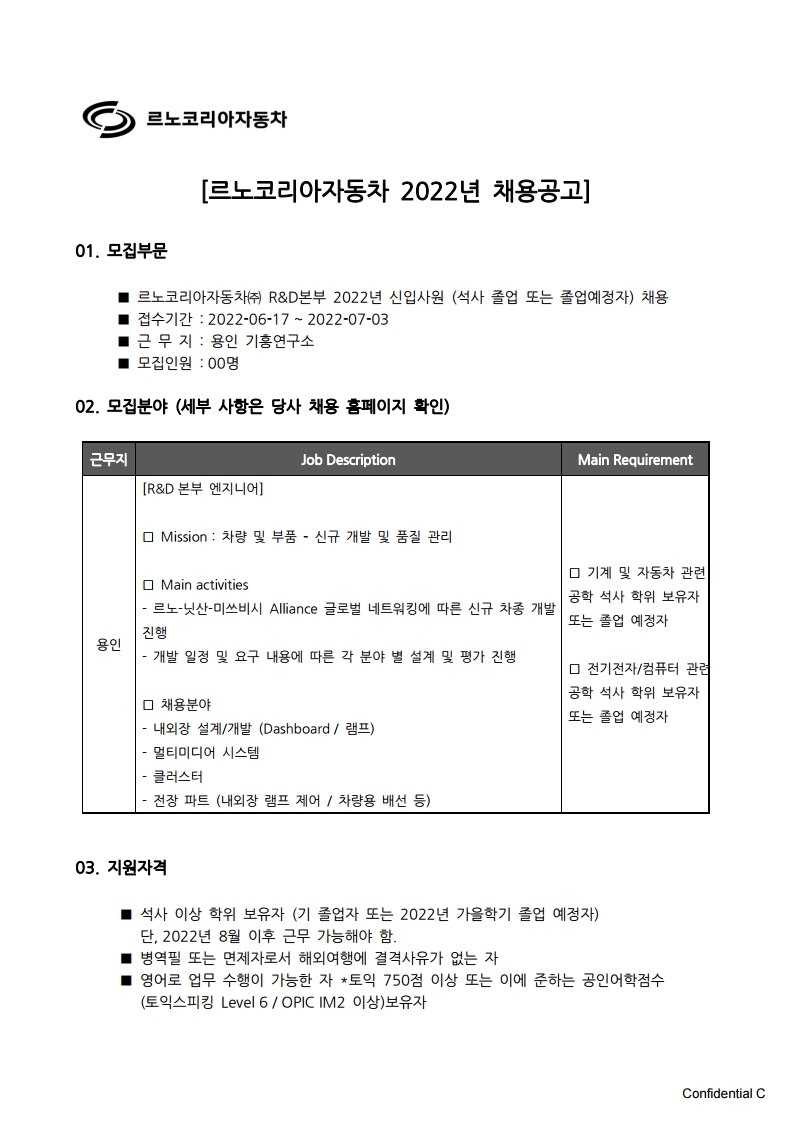 R&D본부 2022년 석사 신입사원 채용공고문.pdf_page_1.jpg