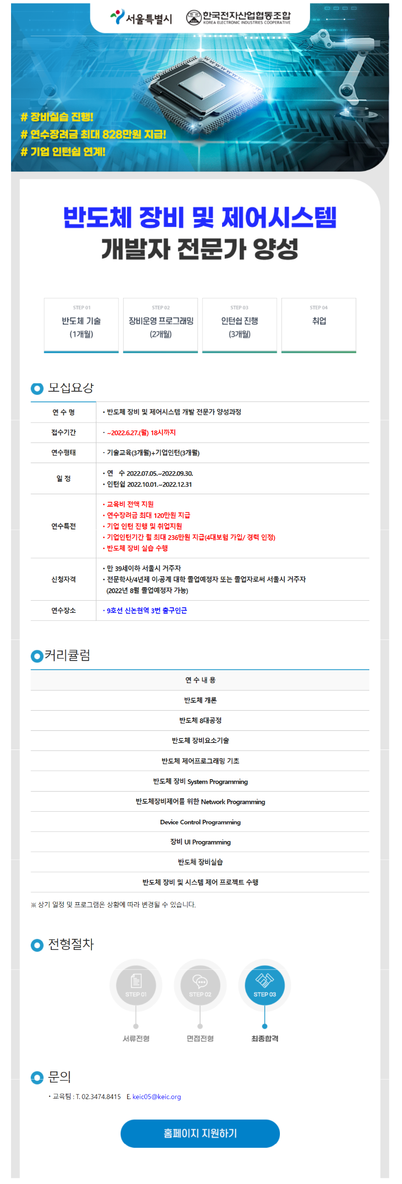 반도체장비및제어시스템_전문가양성과정_22년2차.PNG