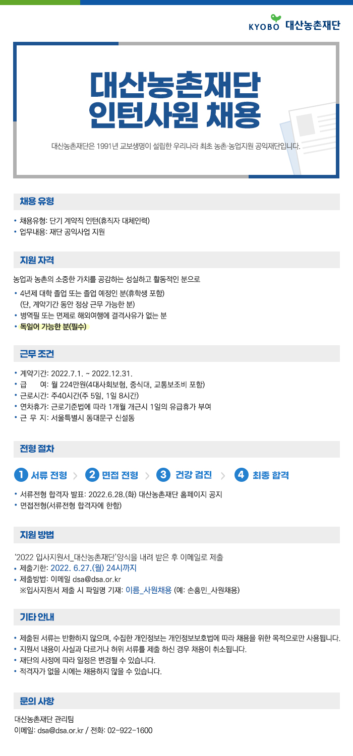 인턴사원 채용_2022.jpg