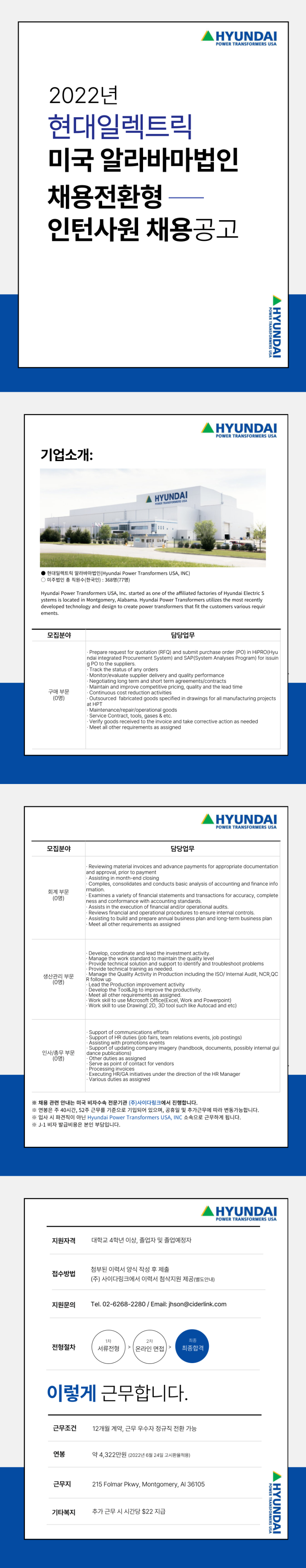 현대일렉트릭 채용포스터 (1).png