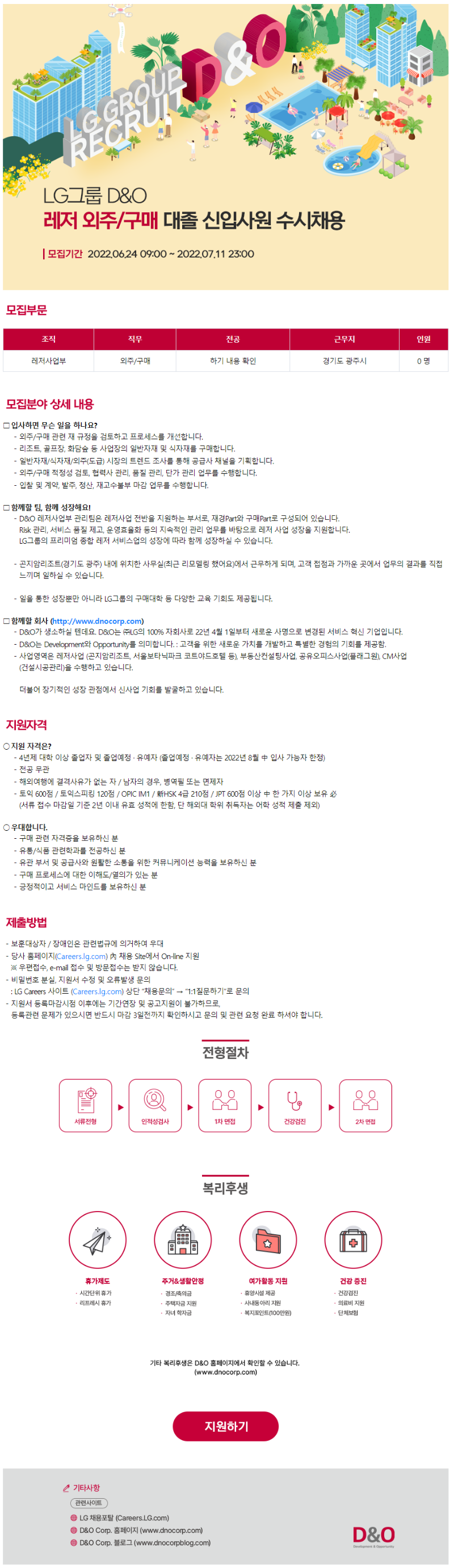 D&O_채용공고문(외주구매).png