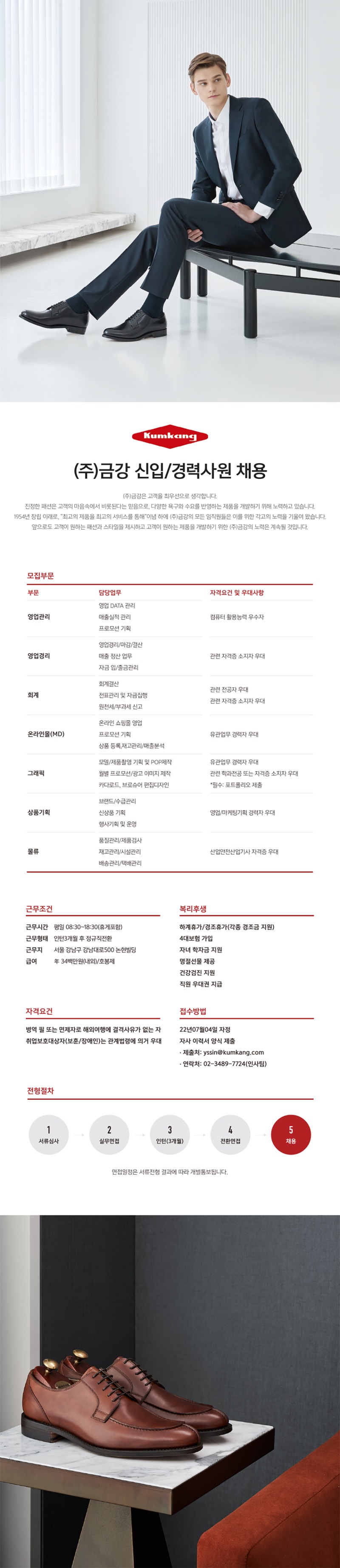금강제화 채용공고안.jpg