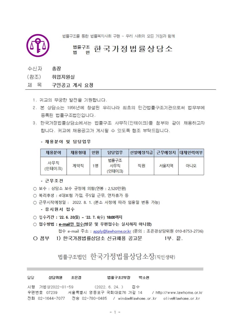 2022-06(공문)-신규채용게시요청(대학)001.jpg