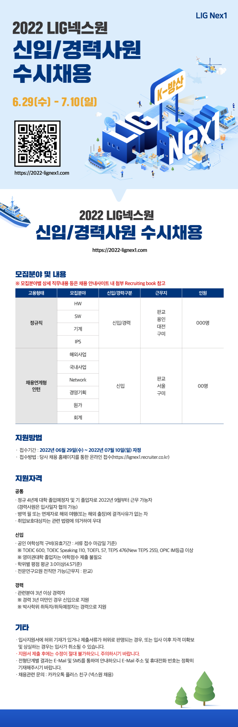 22상-LIG넥스원-웹공고문_06.27(수정).png