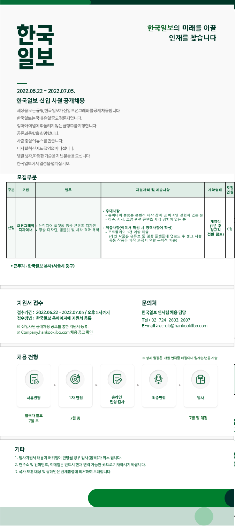 HK_모션그래퍼 채용공고_ver1.0.png